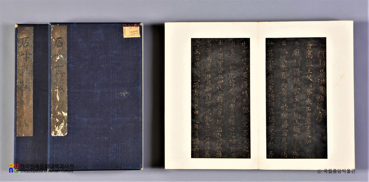 한호 필적 중 석봉진적첩