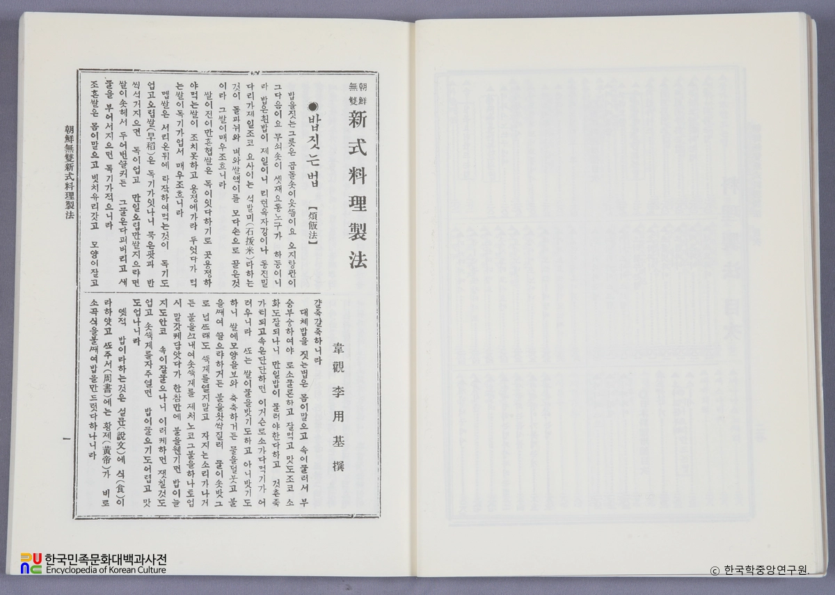 조선무쌍신식요리제법