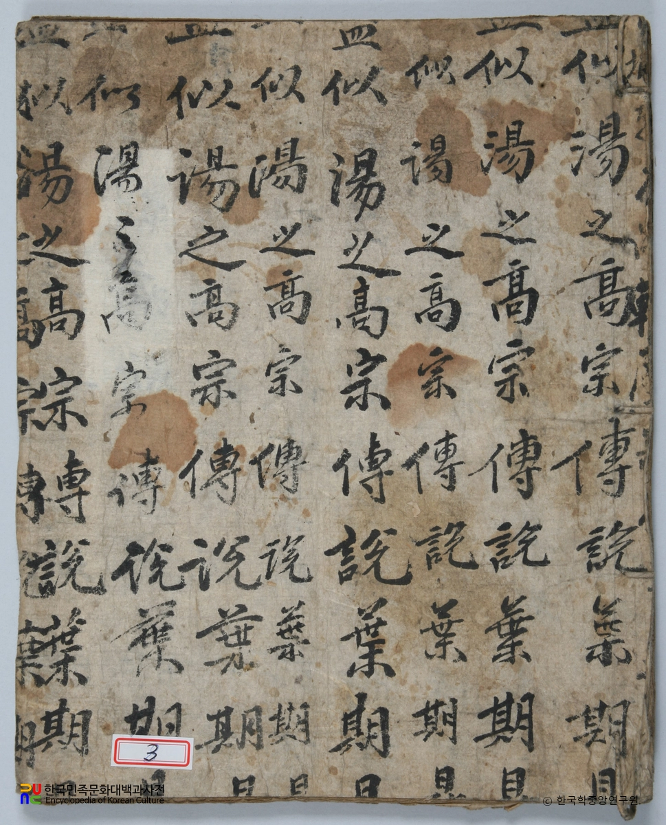 선산 노진환 소장 전적 / 경상도삼단제헌관록