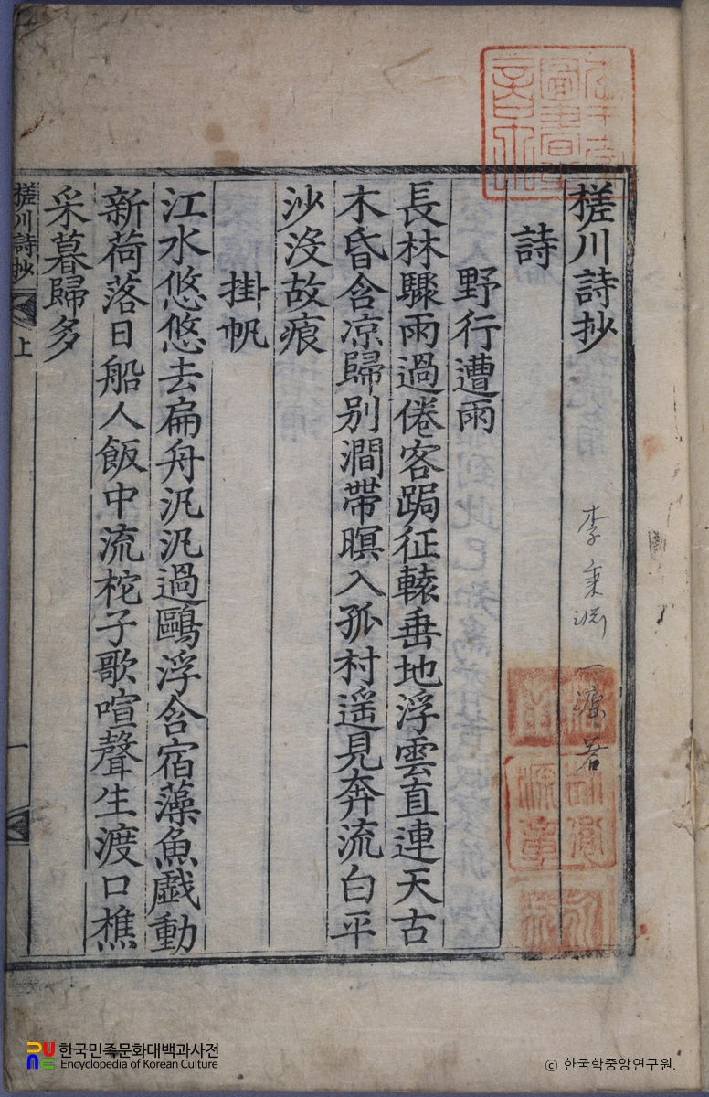 이병연의 사천시초 중 권수면