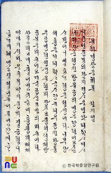 윤하정삼문취록