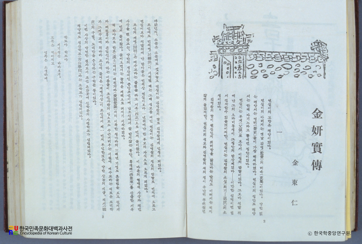 문장(1939.3) / 김연실전