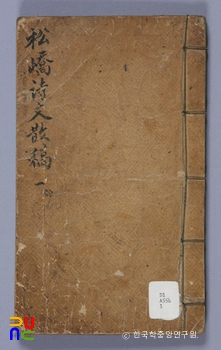 송교시문산고