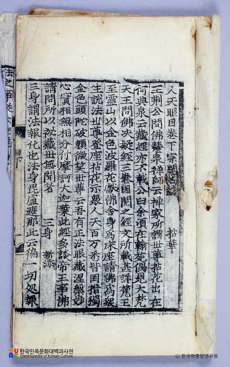 보림사 사천왕상 복장 선종불서