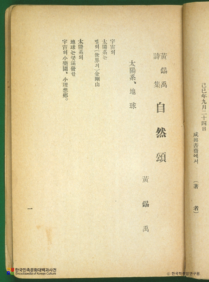 자연송 / 황석우