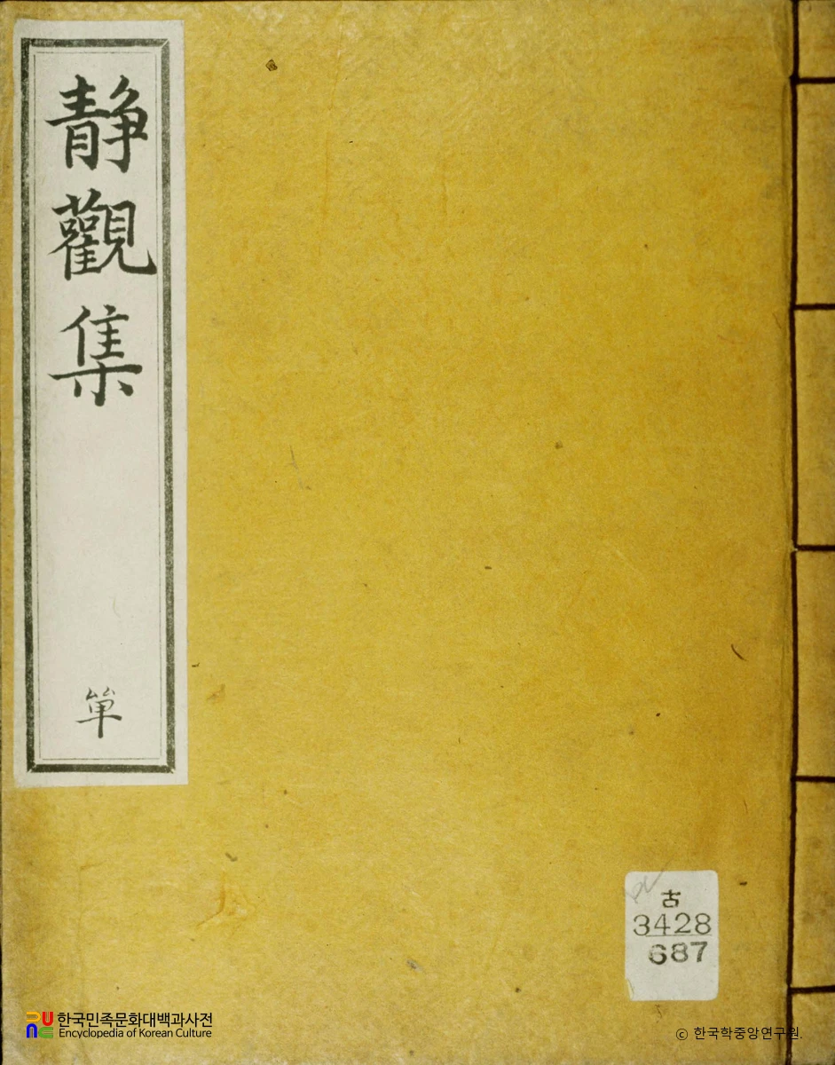 정관집