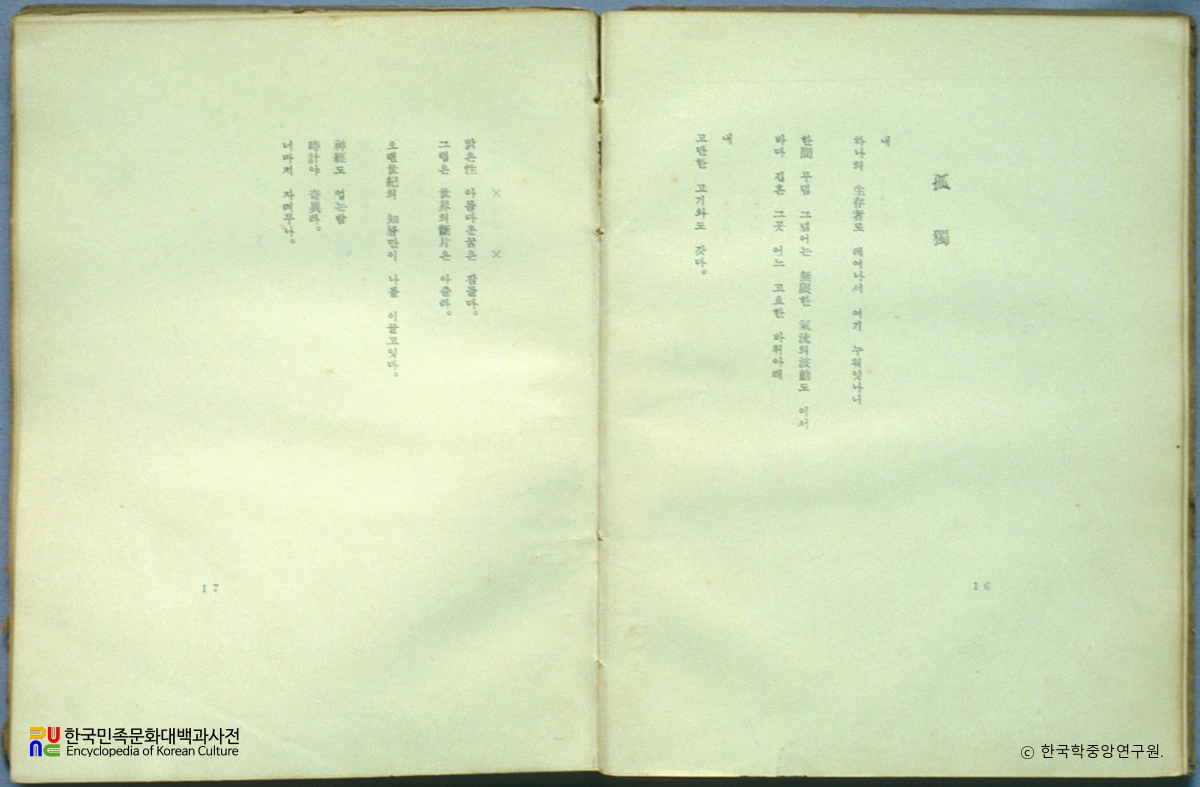 김광섭의 동경 중 본문