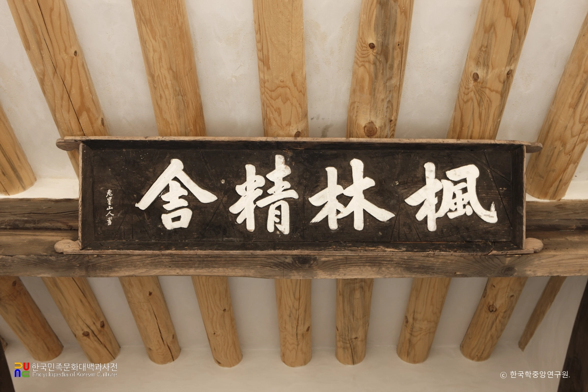 보은 풍림정사 현판