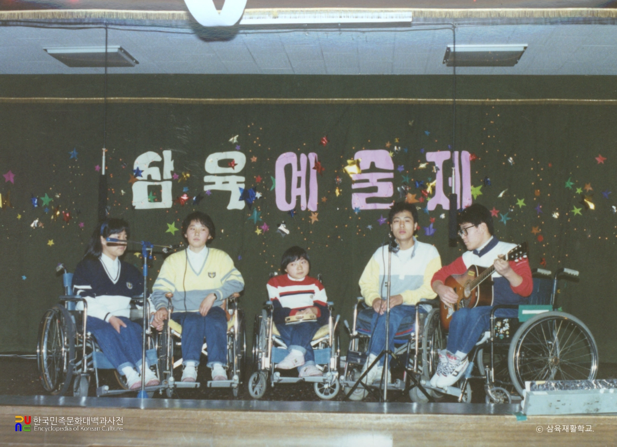 심신장애자 복지사업 / 특수교육 발표회