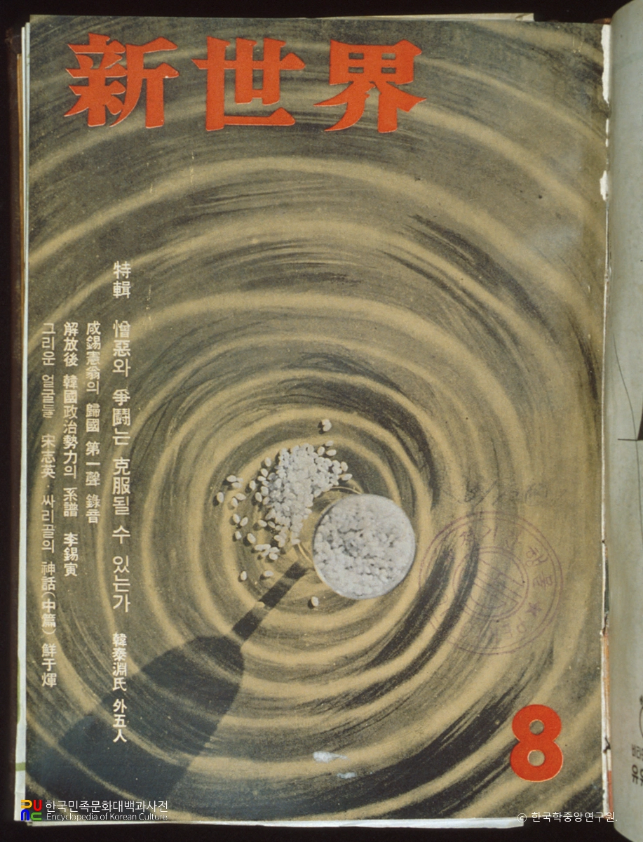 선우휘의 싸릿골의 신화