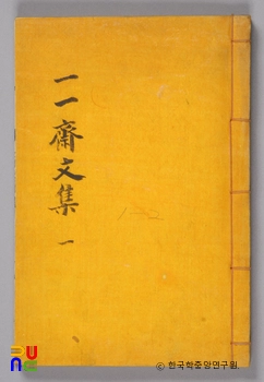 일일재문집
