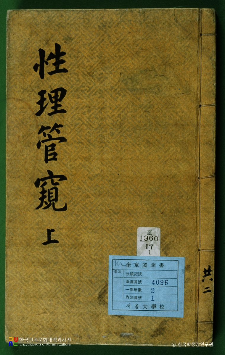 성리관규 / 채지홍