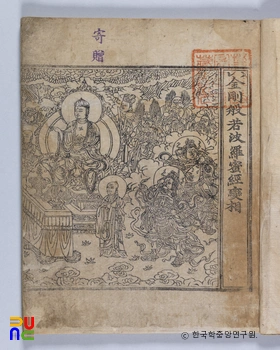 금강반야바라밀경변상