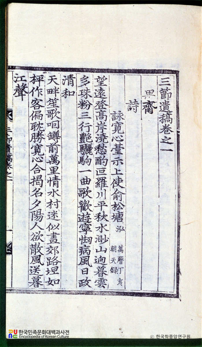삼절유고