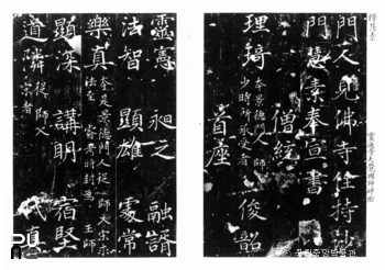 개성 영통사 대각국사비 음 탁본