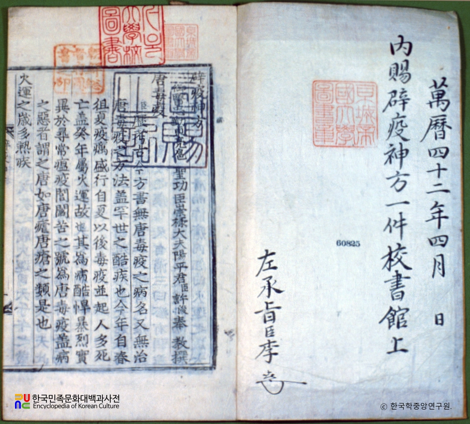 벽역신방 교서관본