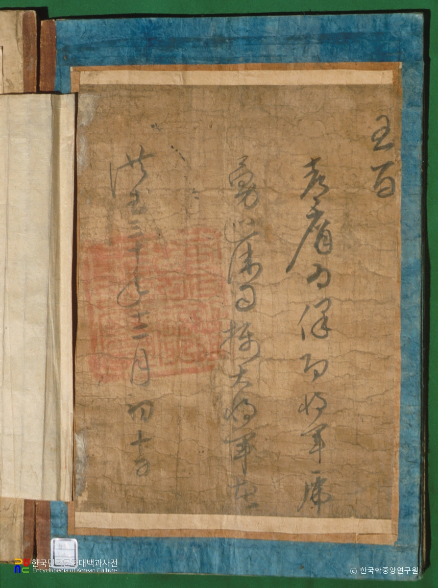 성주도씨 종중 문서 일괄