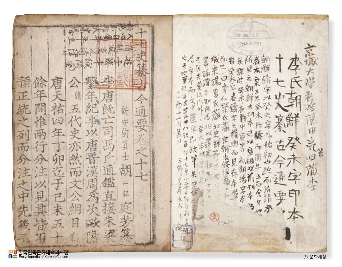 십칠사찬고금통요 권17