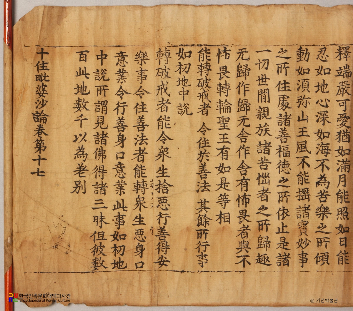 초조본 십주비바사론 권17 / 권말