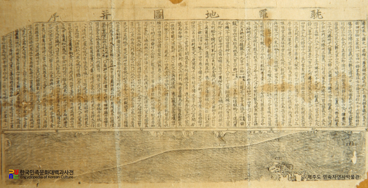 탐라지도 및 지도병서