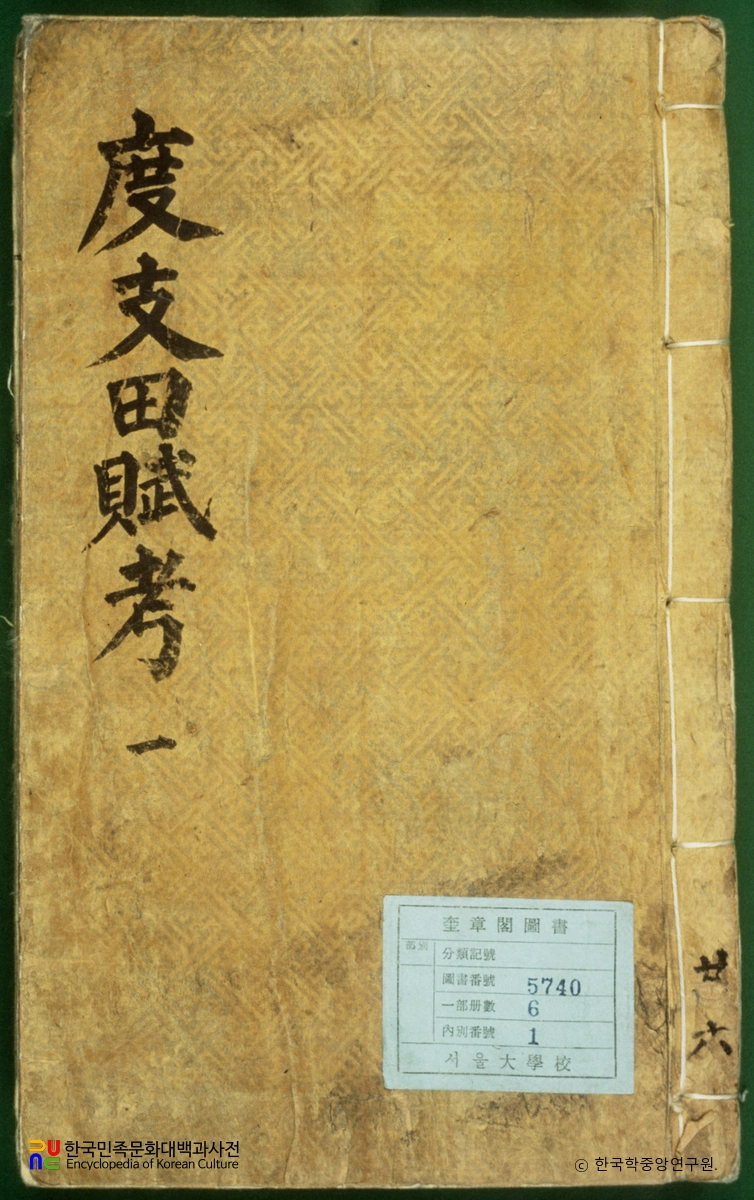 탁지전부고