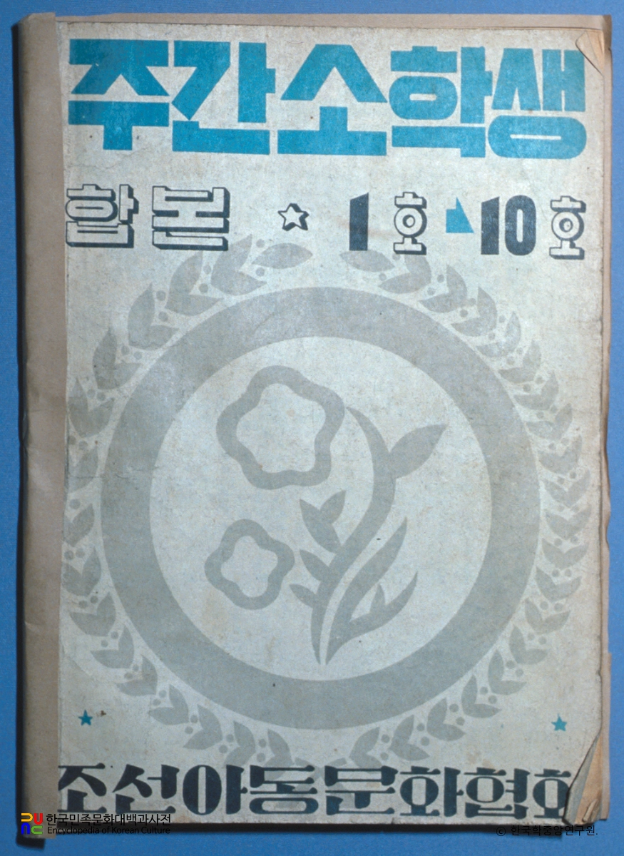 소학생(1946년)
