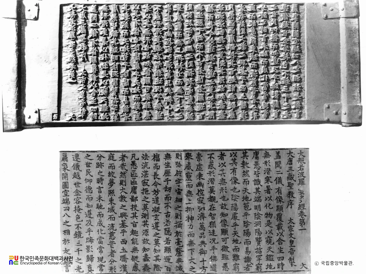 경남 합천 경남 합천 해인사 대장경판, 인본