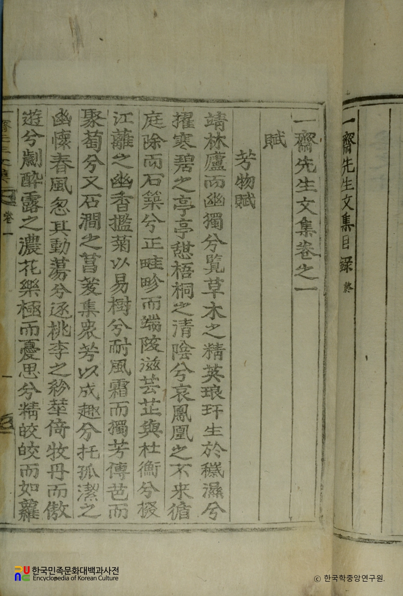일재문집