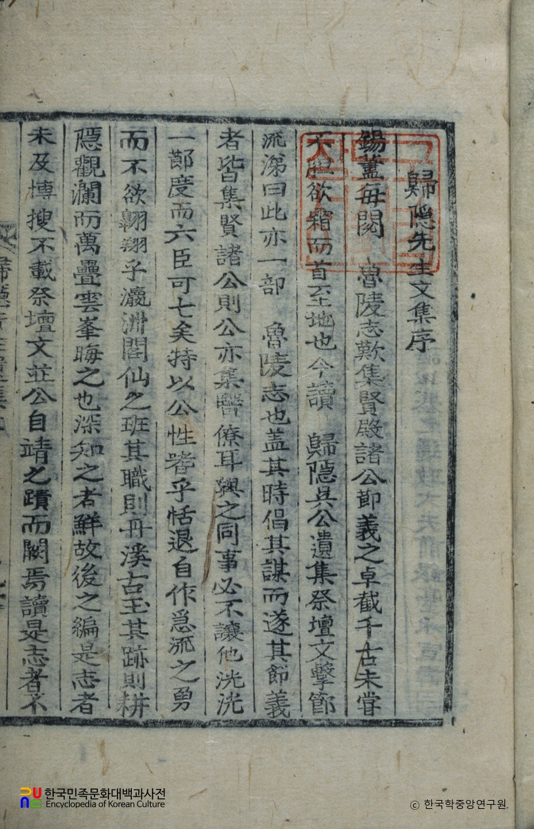 귀은문집 / 기우만 서문