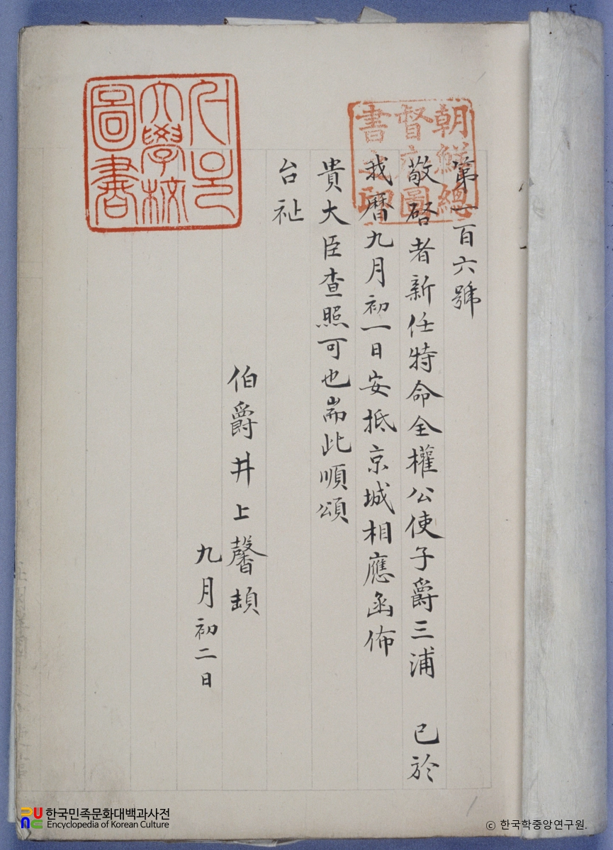 구한국외교문서