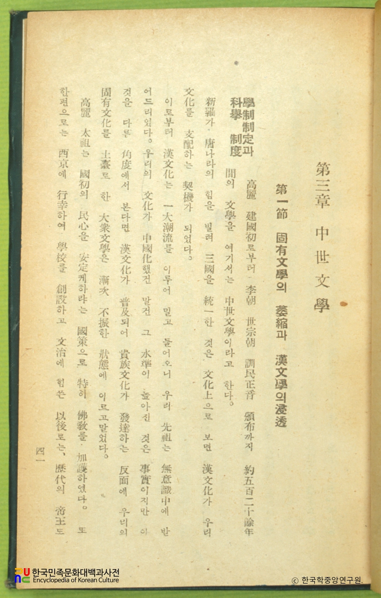 국문학사 / 우리어문학회