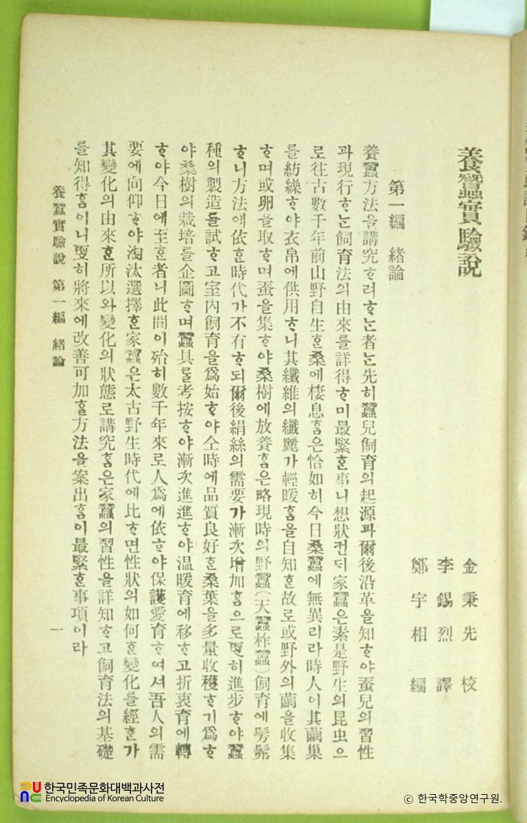 양잠실험설
