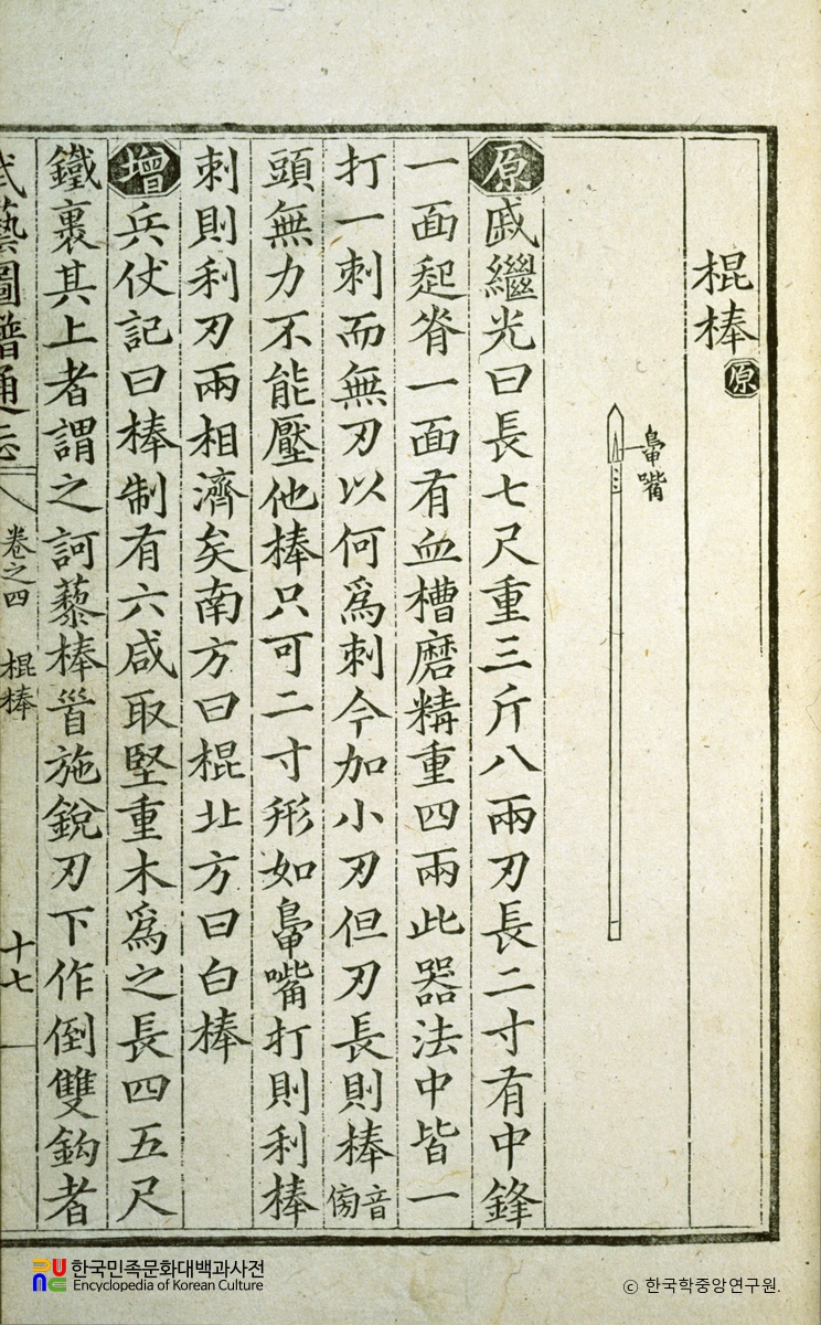무예도보통지 / 곤봉보0-1
