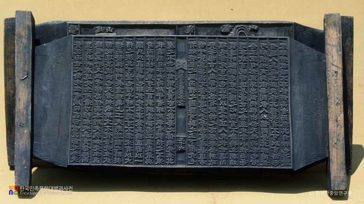 정온선생문집 책판