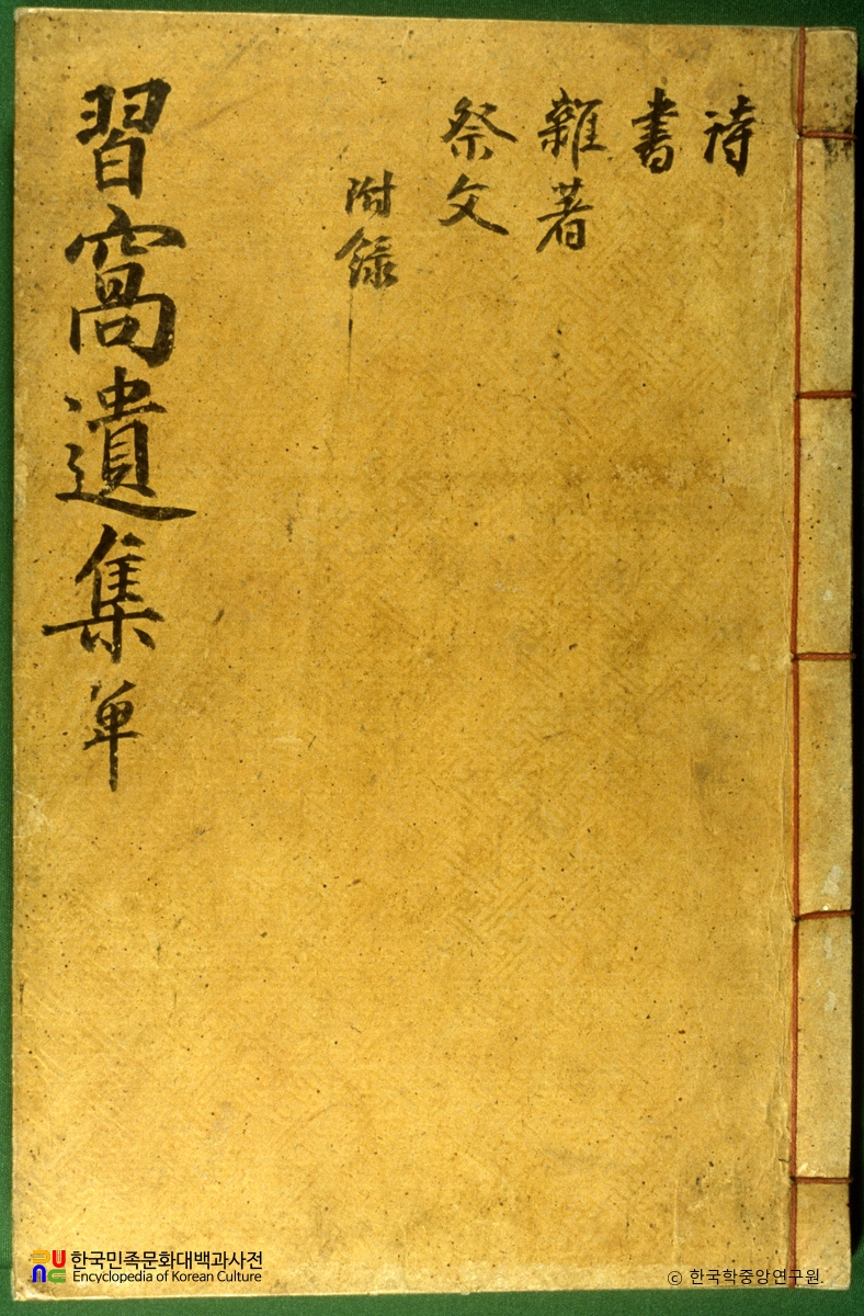 습와집