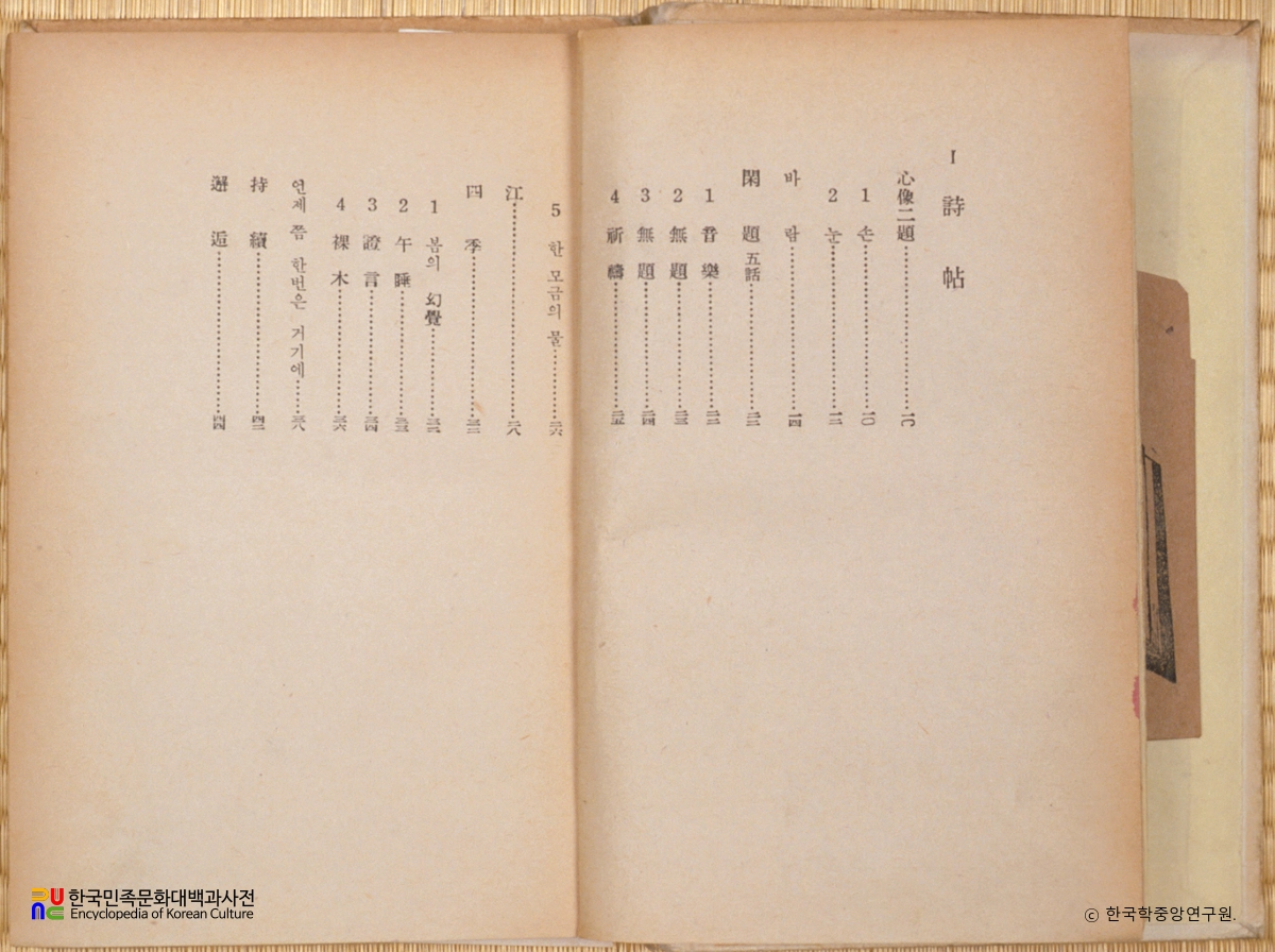 갈매기소묘 / 박남수