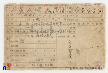 일제 주요감시대상 인물카드 박헌영(朴憲泳)_01_후면