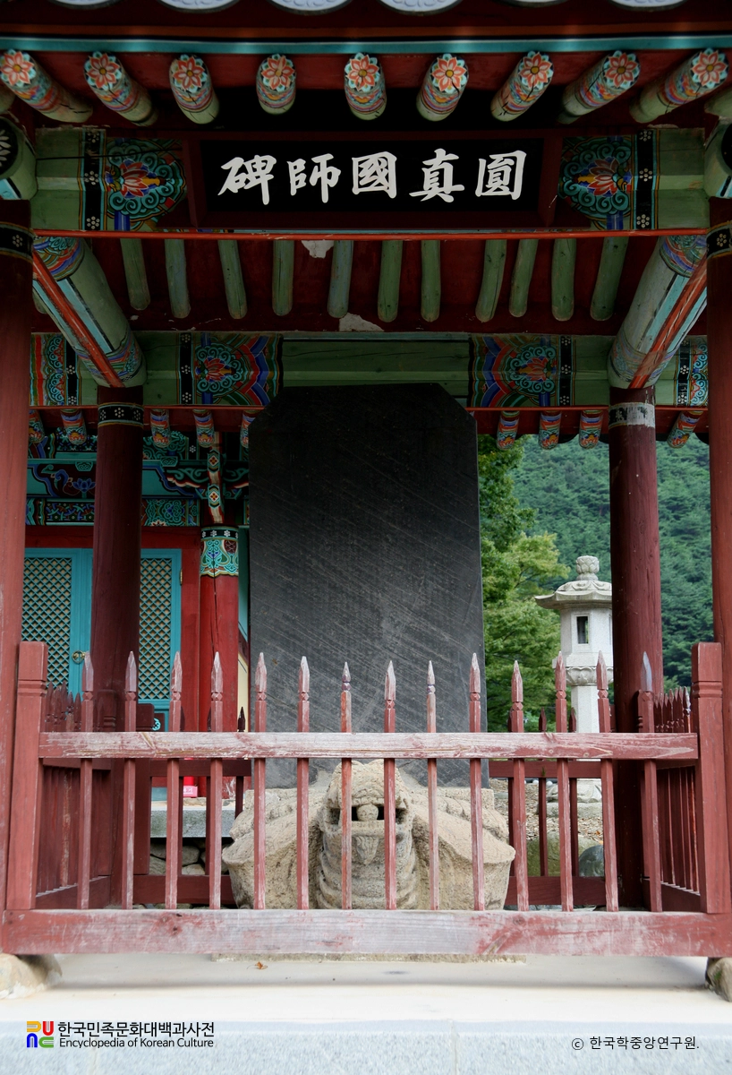 포항 보경사 원진국사비