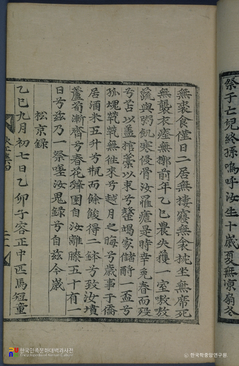 추강집 / 송경록