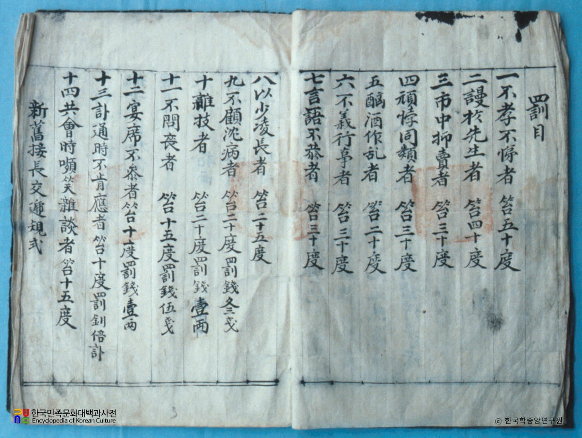 보부상 유품 중 예산임방입의절목의 벌목