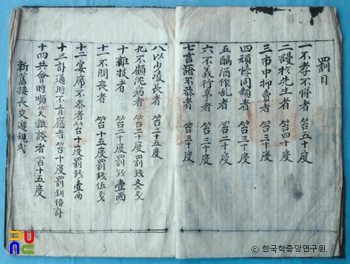 보부상 유품 중 예산임방입의절목의 벌목