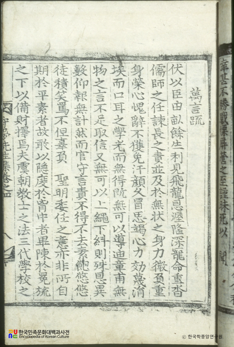 수몽집(권4) / 만언소