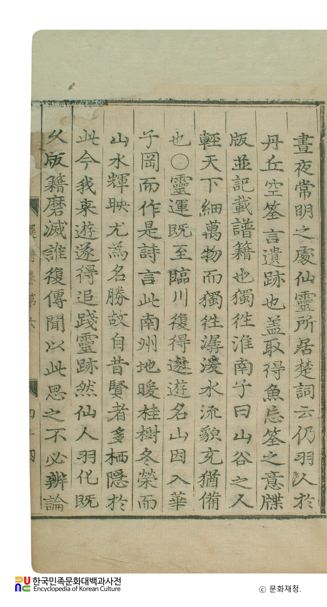 풍아익 중 선시보주 권제6