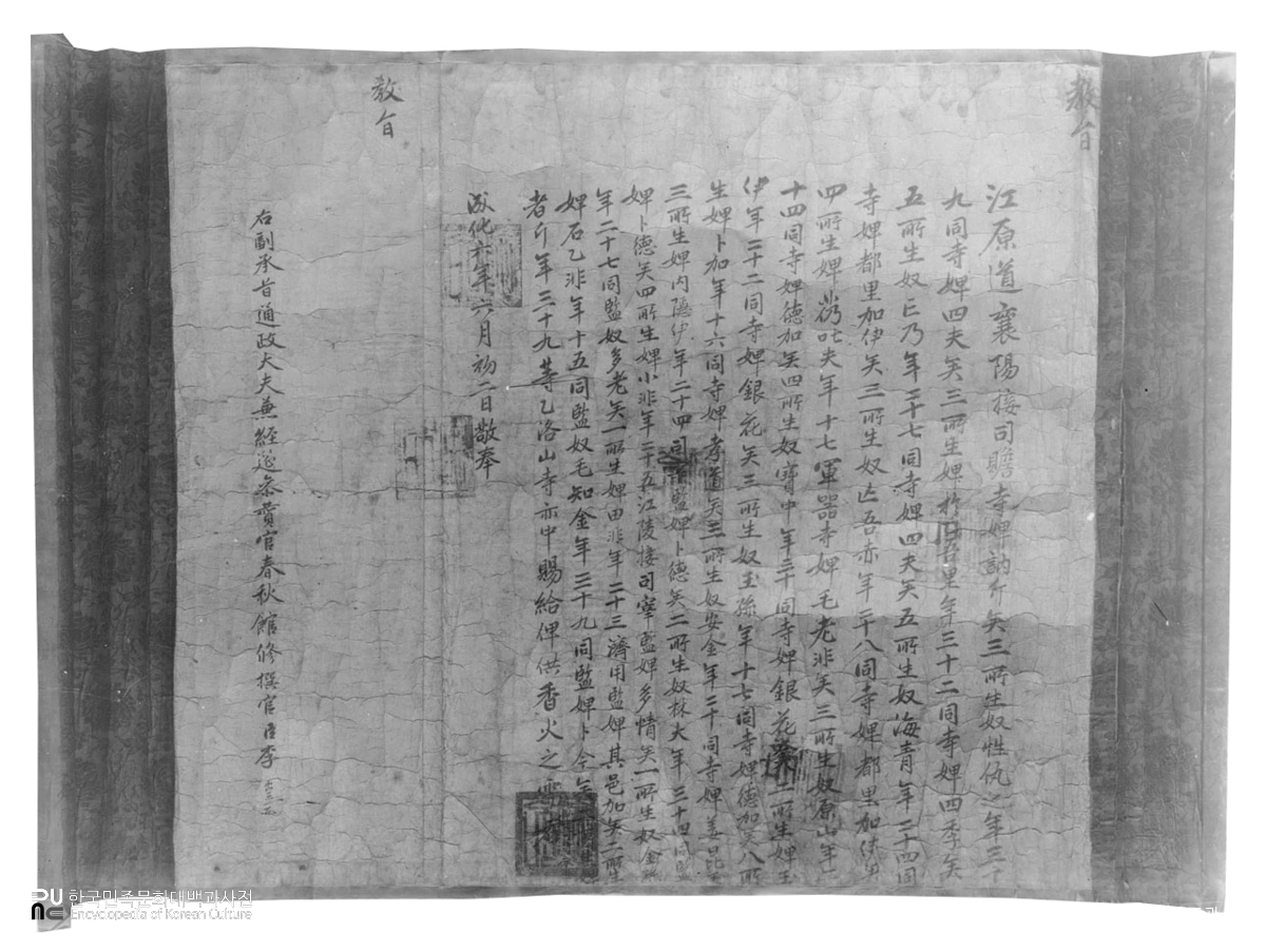 강원 양양 낙산사 성화6년6월2일 성종 교지