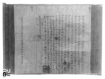 강원 양양 낙산사 성화6년6월2일 성종 교지