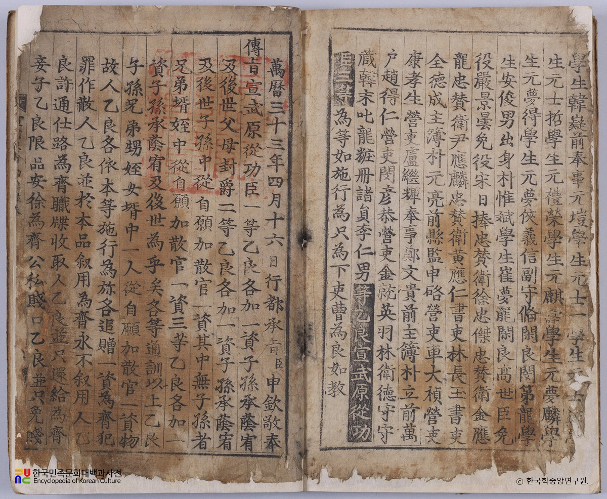 선무원종공신녹권 본문