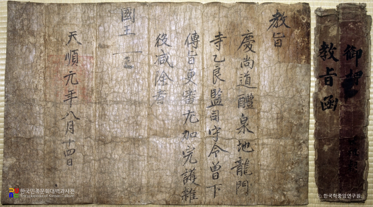 예천 용문사 감역교지