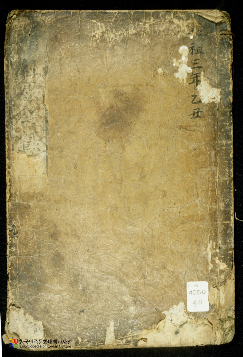 정사원종공신녹권