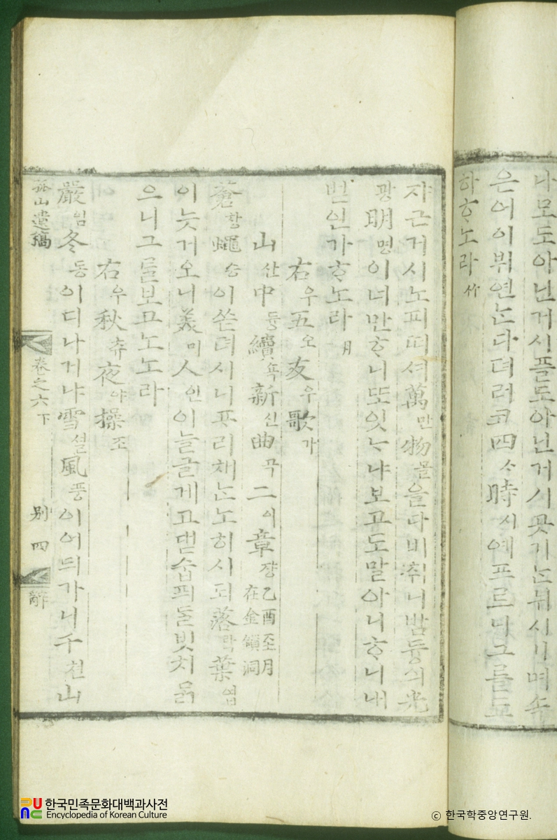 고산유고 / 산중속신곡