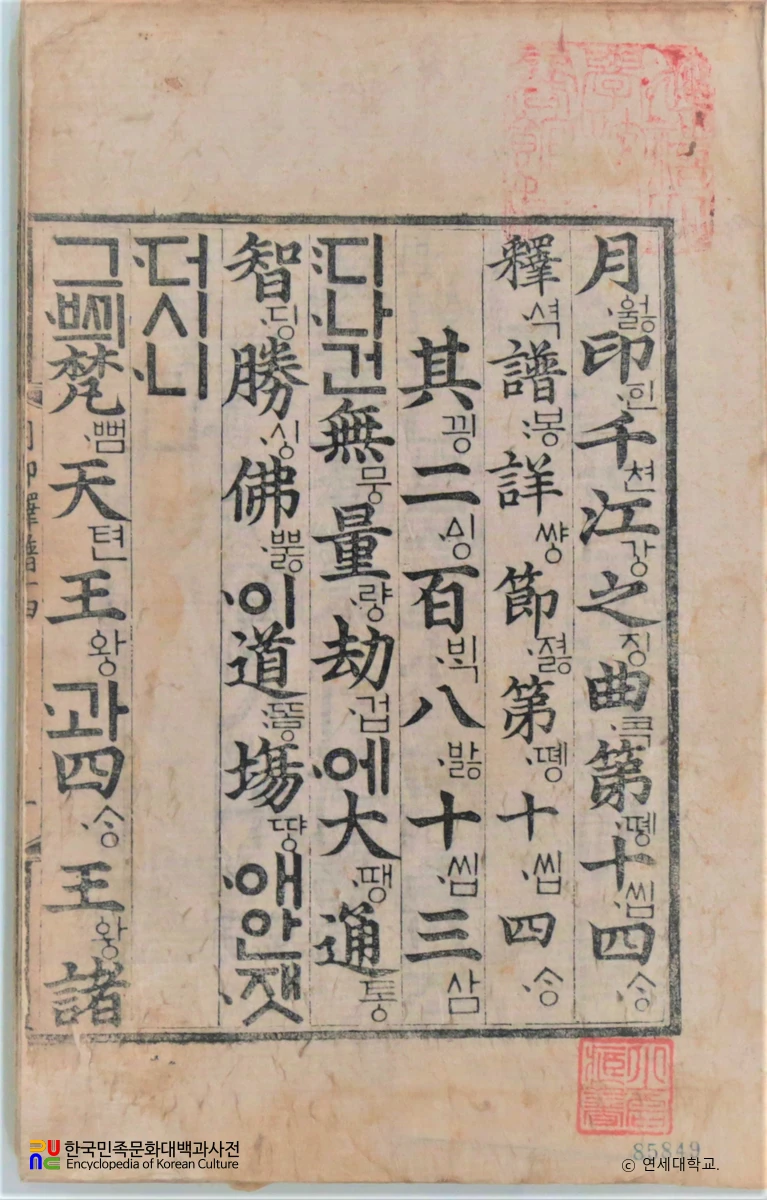 월인석보